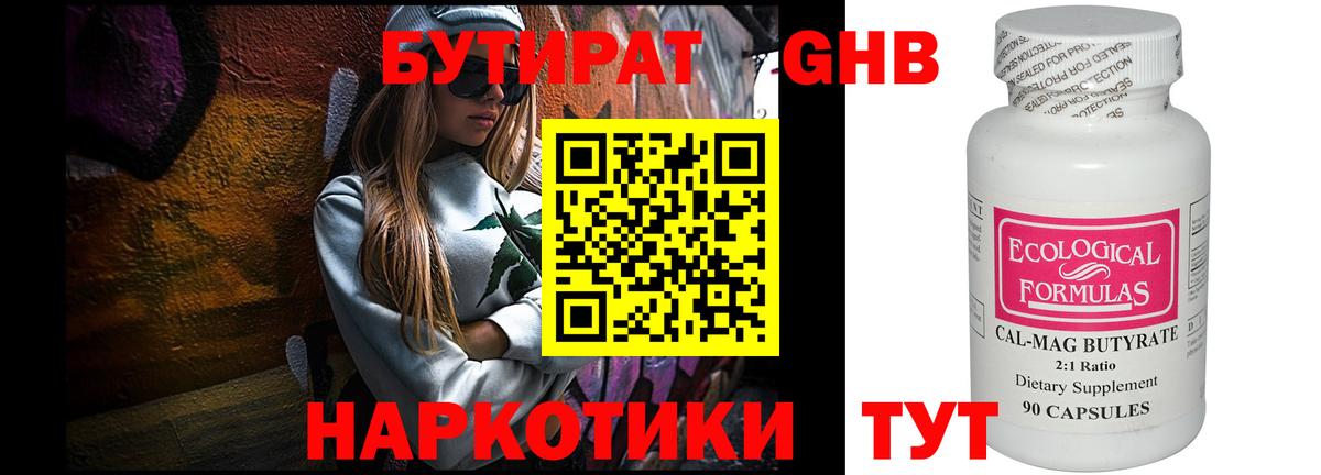 БУТИРАТ вода Городец