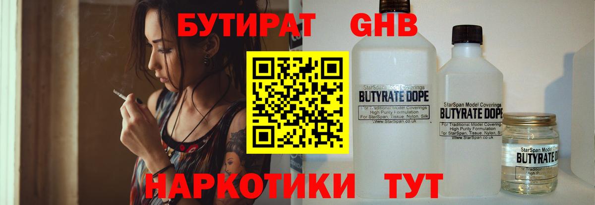 Бутират  Бутират 99%  Вход с VPN  Городец 