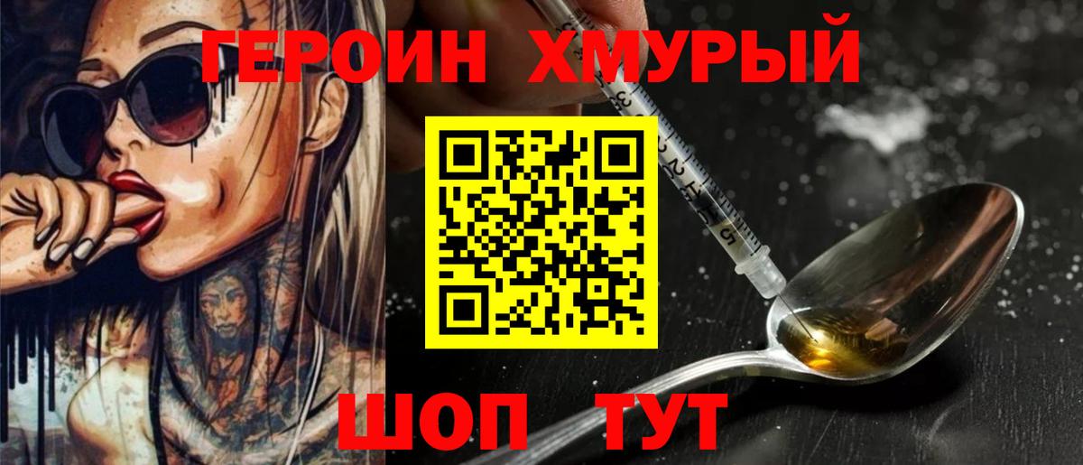 ГЕРОИН белый Городец