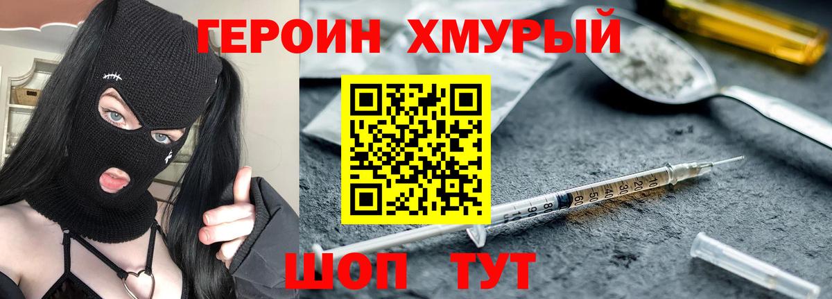 Героин Heroin  Вход с VPN  Городец 