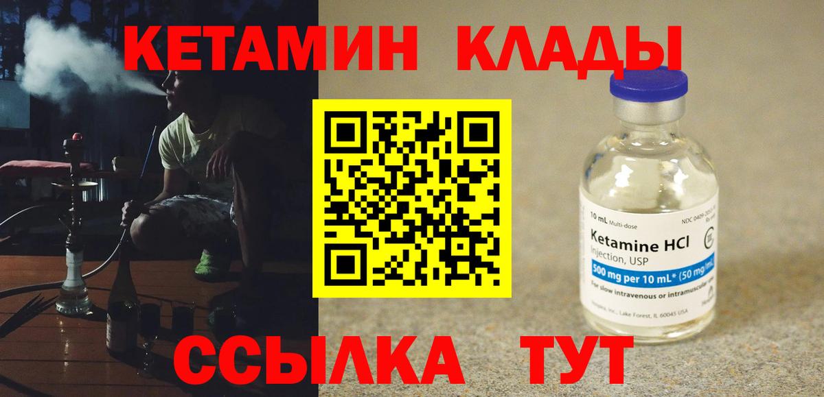 Кетамин ketamine Городец