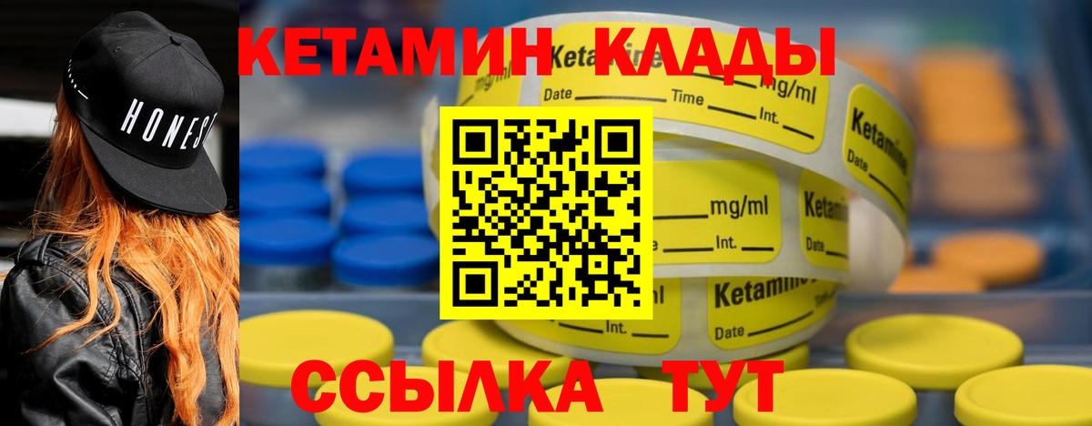 Кетамин VHQ  Вход с VPN  Городец 