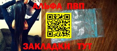 альфа пвп VHQ Балаково