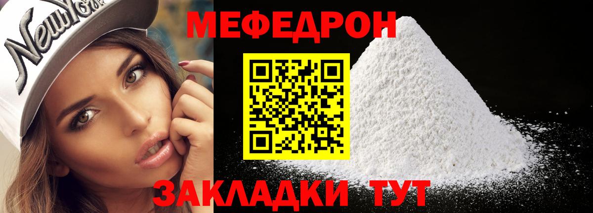 МЕФ  Вход с VPN  Городец  Мефедрон  Меф VHQ  купить наркотик  Меф мука 