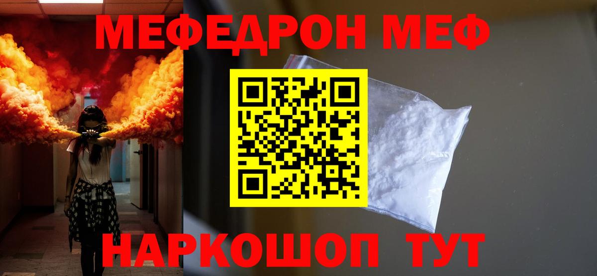 Меф мяу мяу Городец