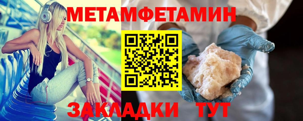 МЕТАМФЕТАМИН Methamphetamine Городец